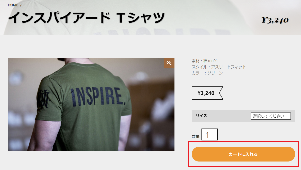 カートに入れる
