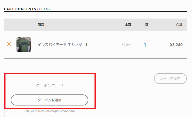 クーポン