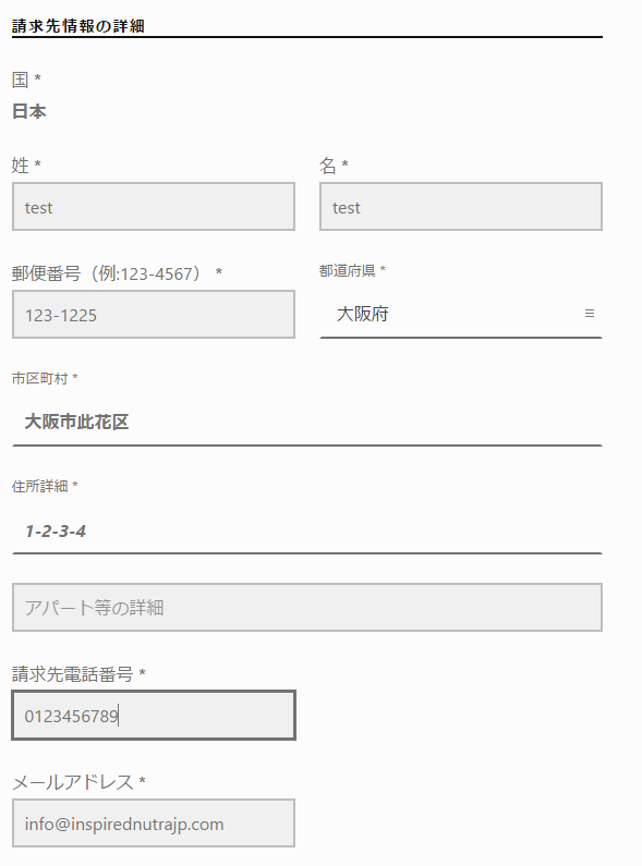 住所入力