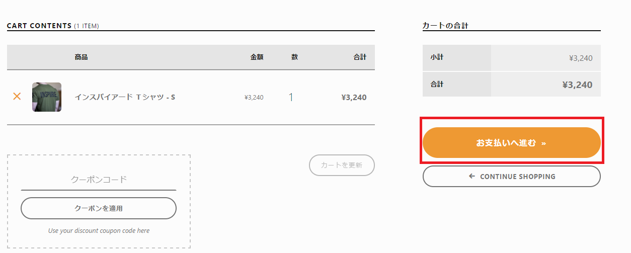 お支払いへ進む