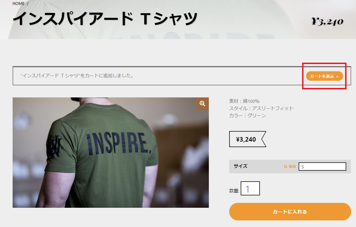 カートを表示